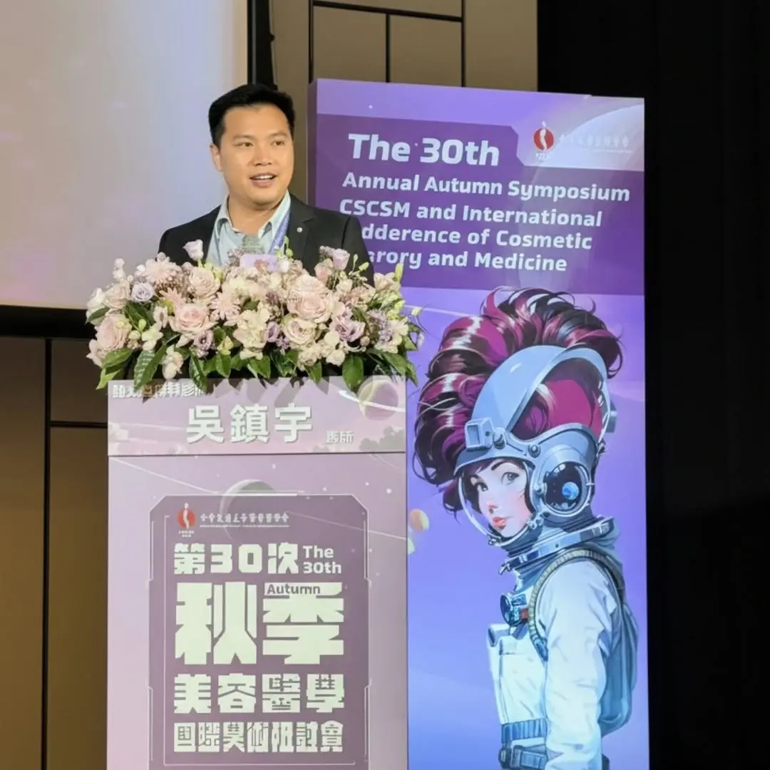 秋季美容醫學會分享無限電波搭配外泌體的治療經驗